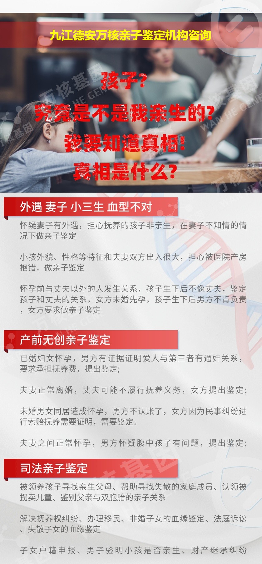 九江德安正规亲子鉴定中心鉴定介绍